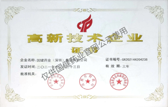 国健药业集团有限公司、古方中药饮片有限公司,荣誉证书/企业荣誉