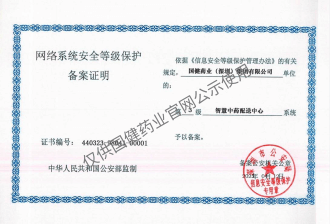 国健药业集团有限公司、古方中药饮片有限公司,荣誉证书/企业荣誉